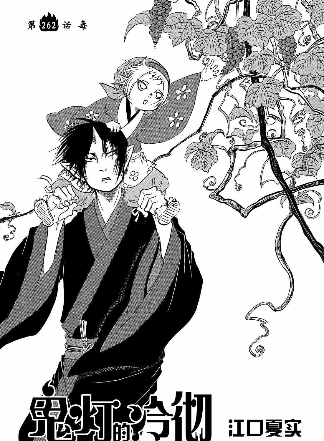 鬼灯的冷彻韩漫全集-第262话无删减无遮挡章节图片 