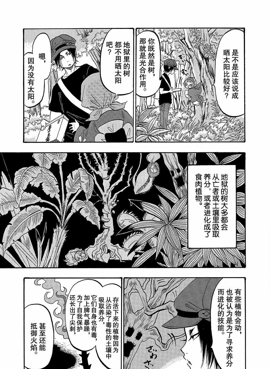 鬼灯的冷彻韩漫全集-第262话无删减无遮挡章节图片 