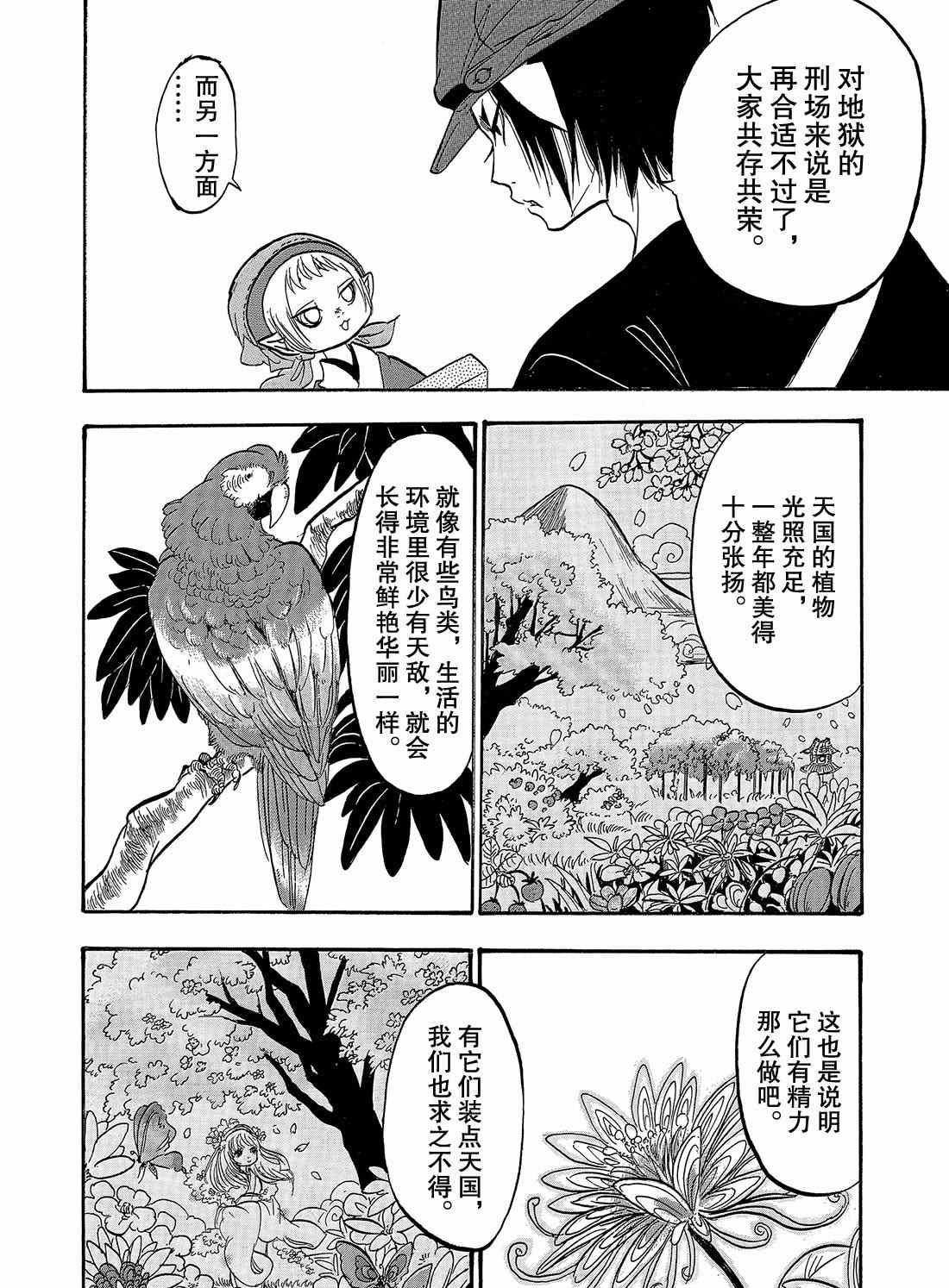 鬼灯的冷彻韩漫全集-第262话无删减无遮挡章节图片 