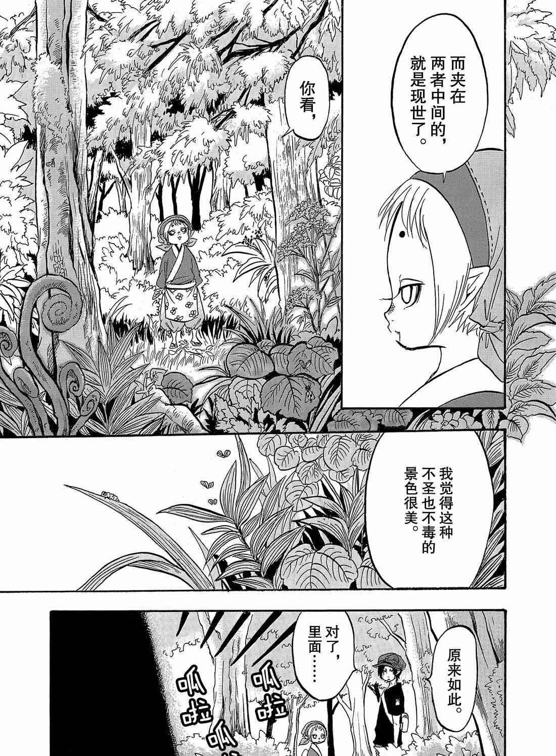 鬼灯的冷彻韩漫全集-第262话无删减无遮挡章节图片 