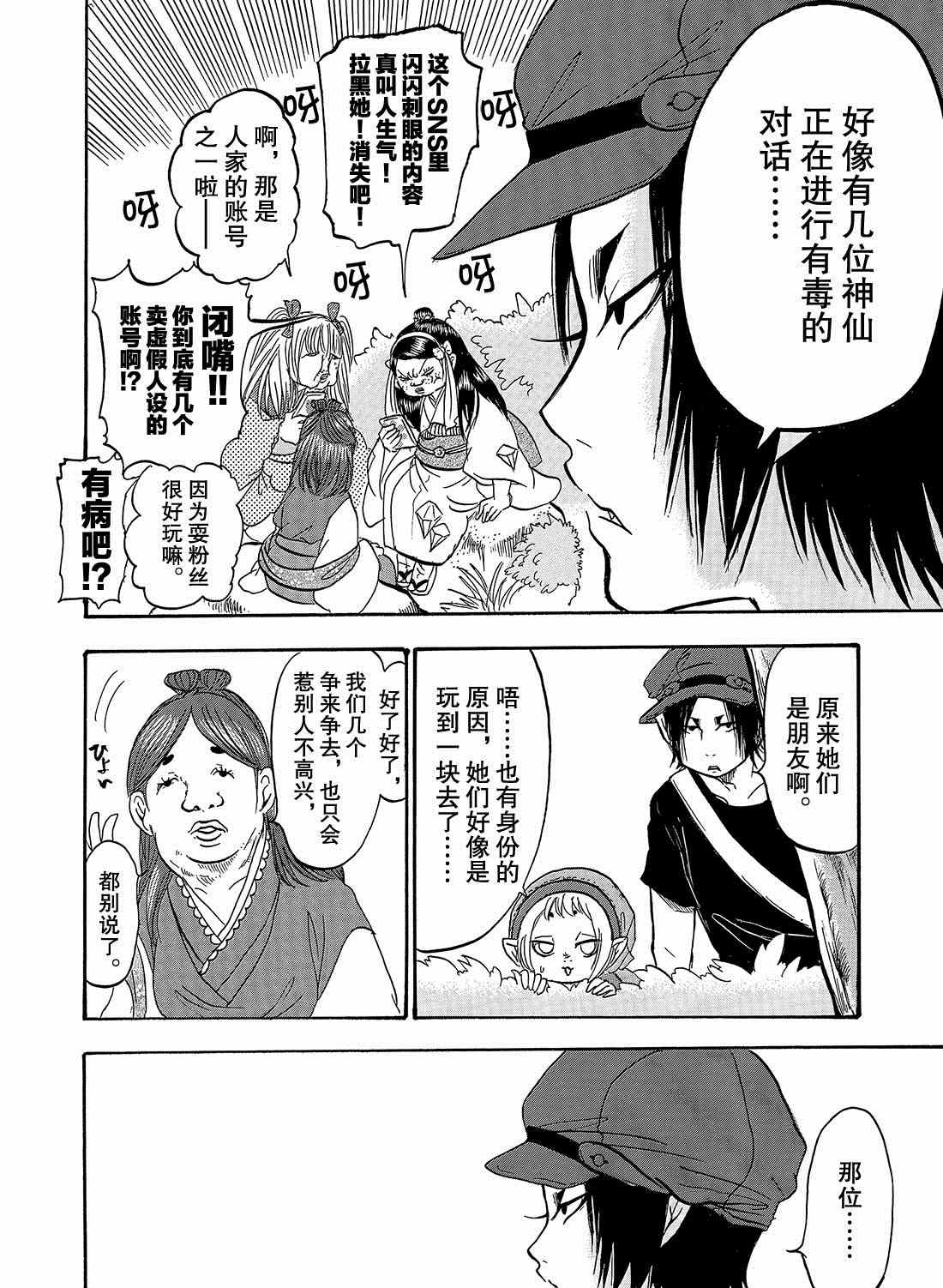 鬼灯的冷彻韩漫全集-第262话无删减无遮挡章节图片 