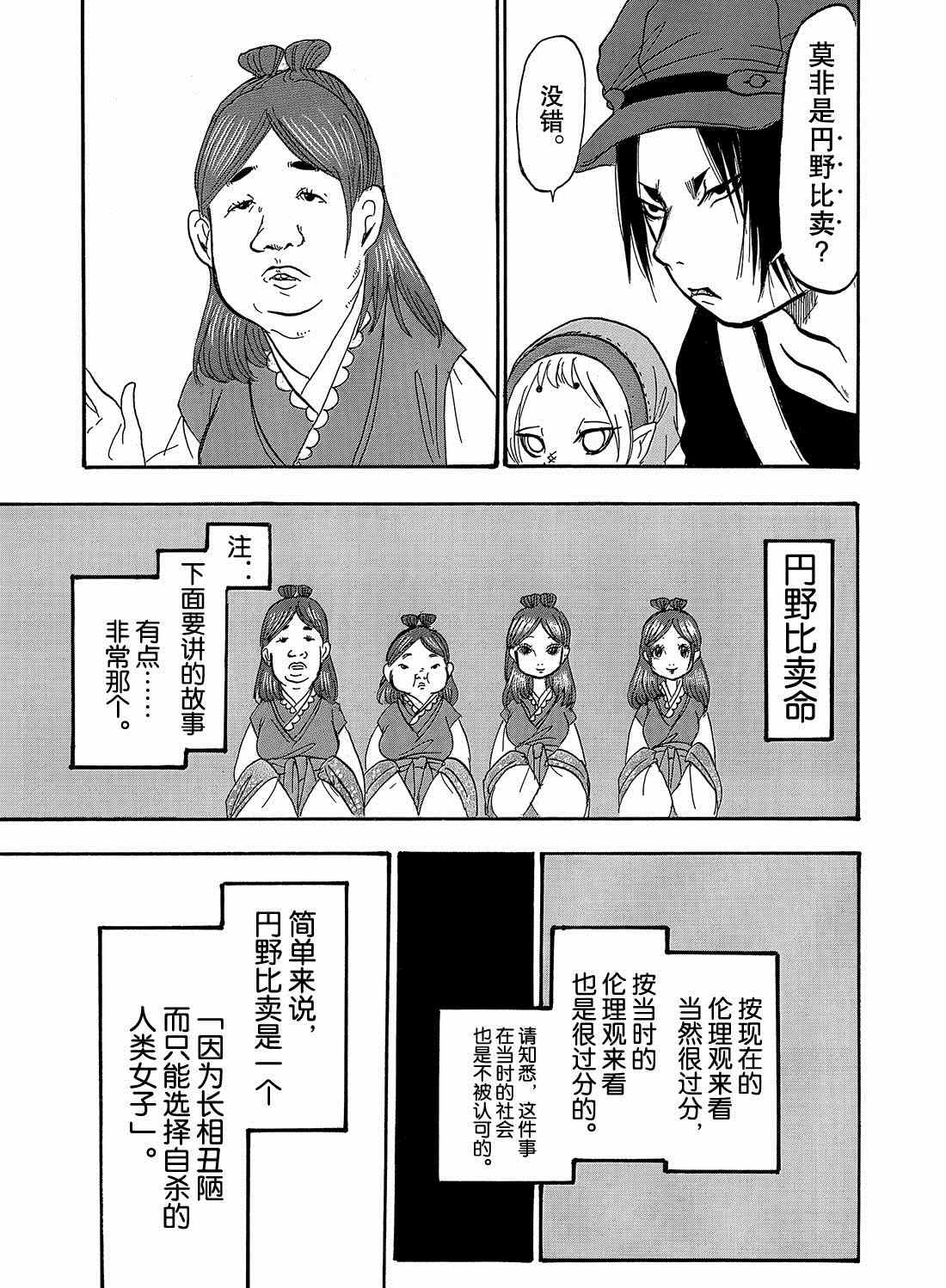 鬼灯的冷彻韩漫全集-第262话无删减无遮挡章节图片 