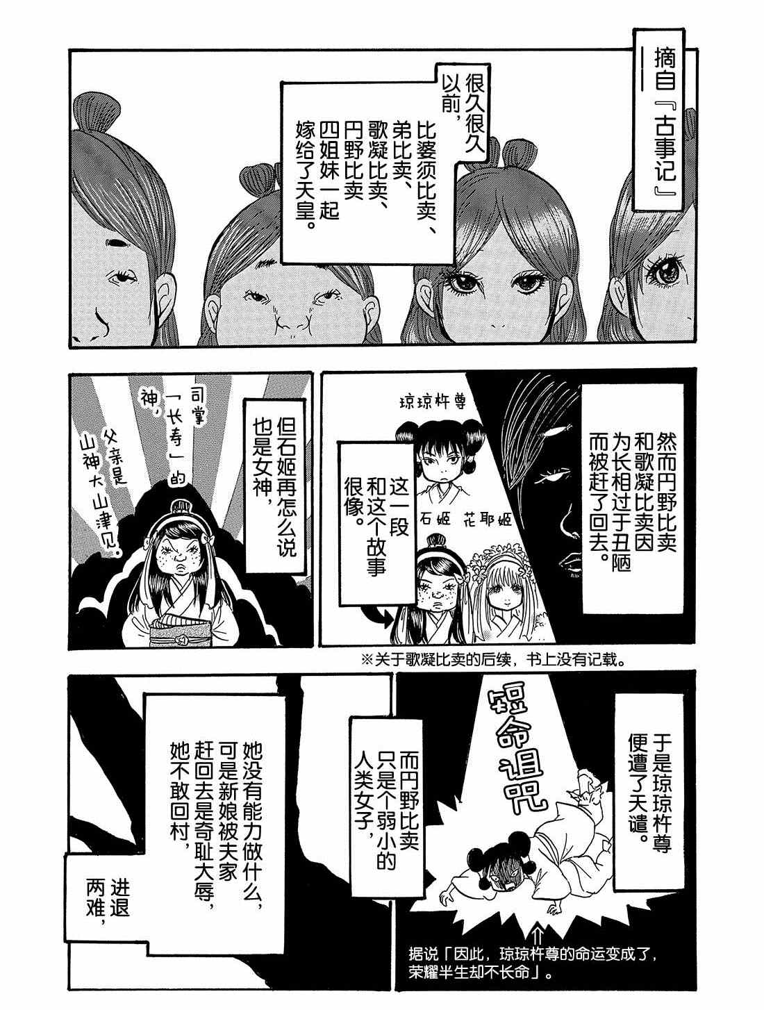 鬼灯的冷彻韩漫全集-第262话无删减无遮挡章节图片 