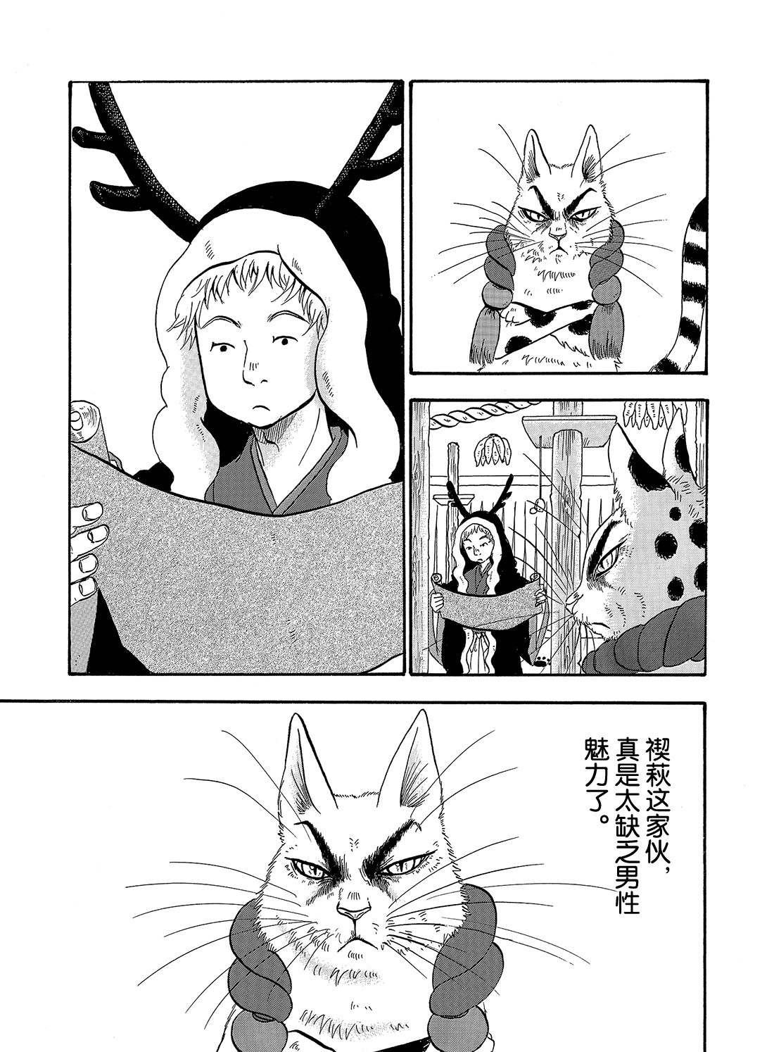 鬼灯的冷彻韩漫全集-第263话无删减无遮挡章节图片 