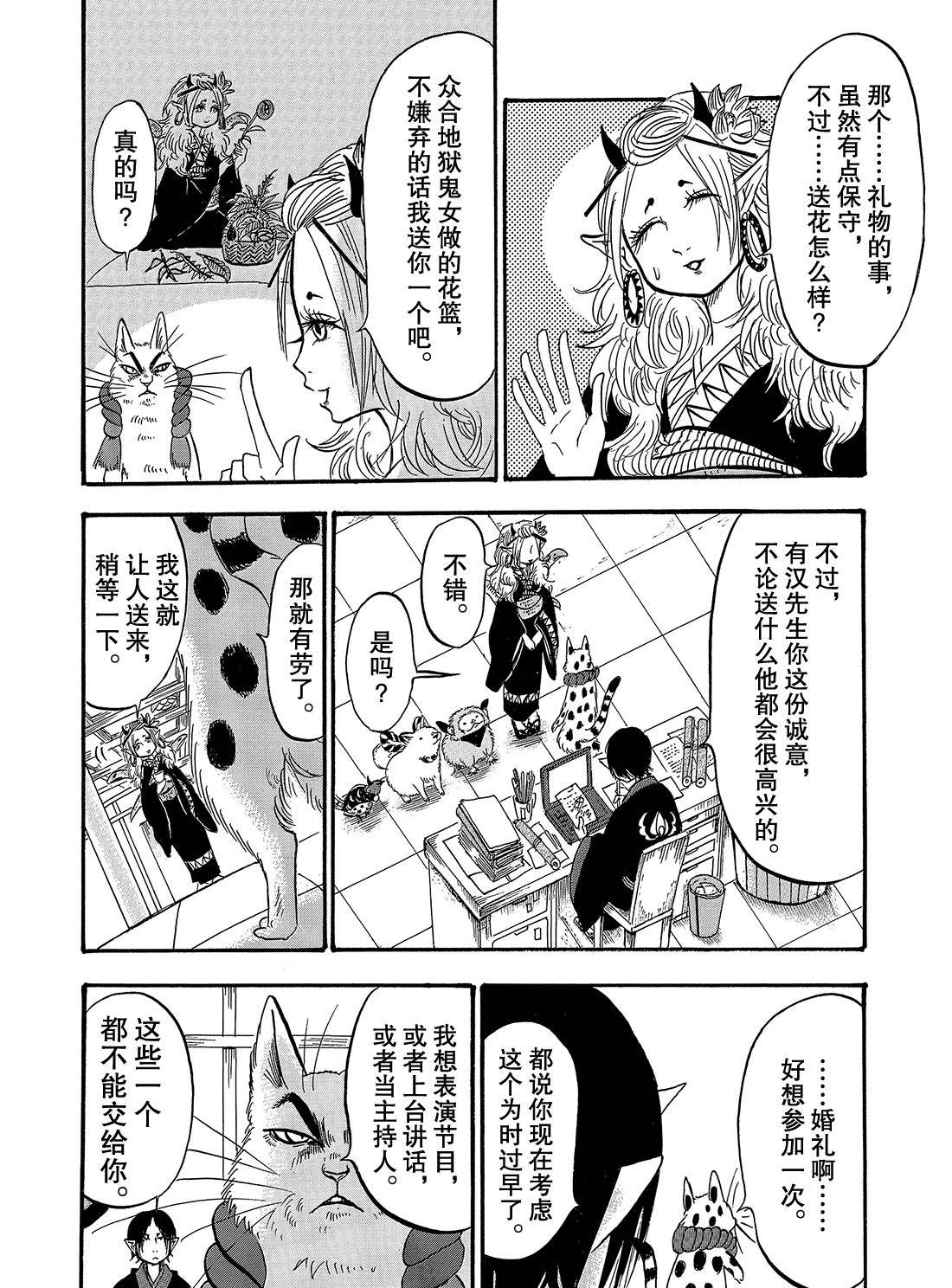 鬼灯的冷彻韩漫全集-第263话无删减无遮挡章节图片 