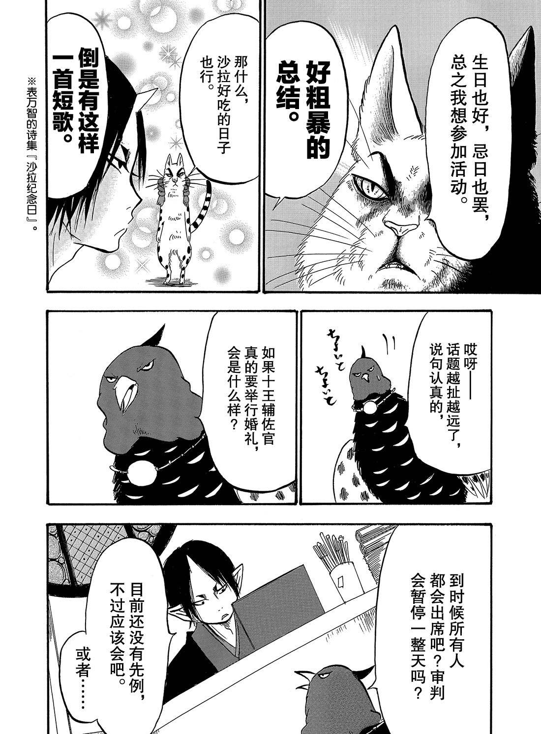 鬼灯的冷彻韩漫全集-第263话无删减无遮挡章节图片 