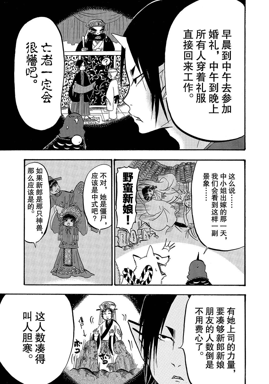 鬼灯的冷彻韩漫全集-第263话无删减无遮挡章节图片 