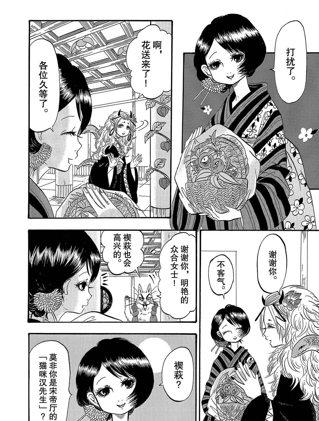 鬼灯的冷彻韩漫全集-第263话无删减无遮挡章节图片 