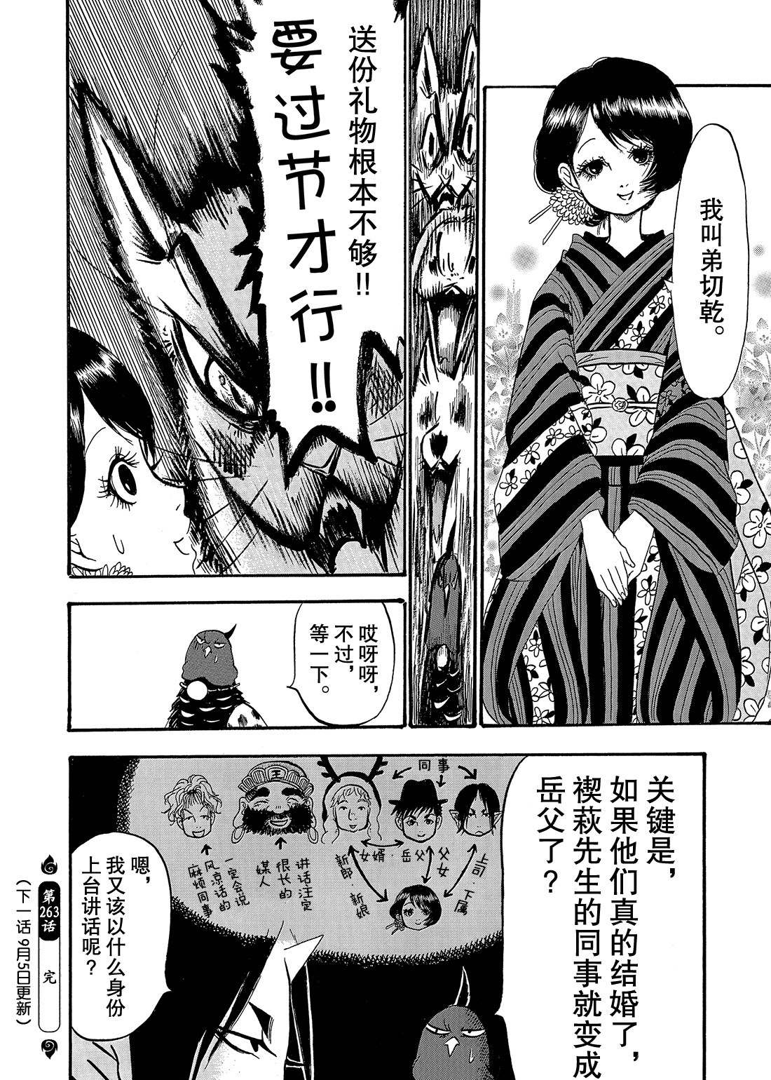 鬼灯的冷彻韩漫全集-第263话无删减无遮挡章节图片 