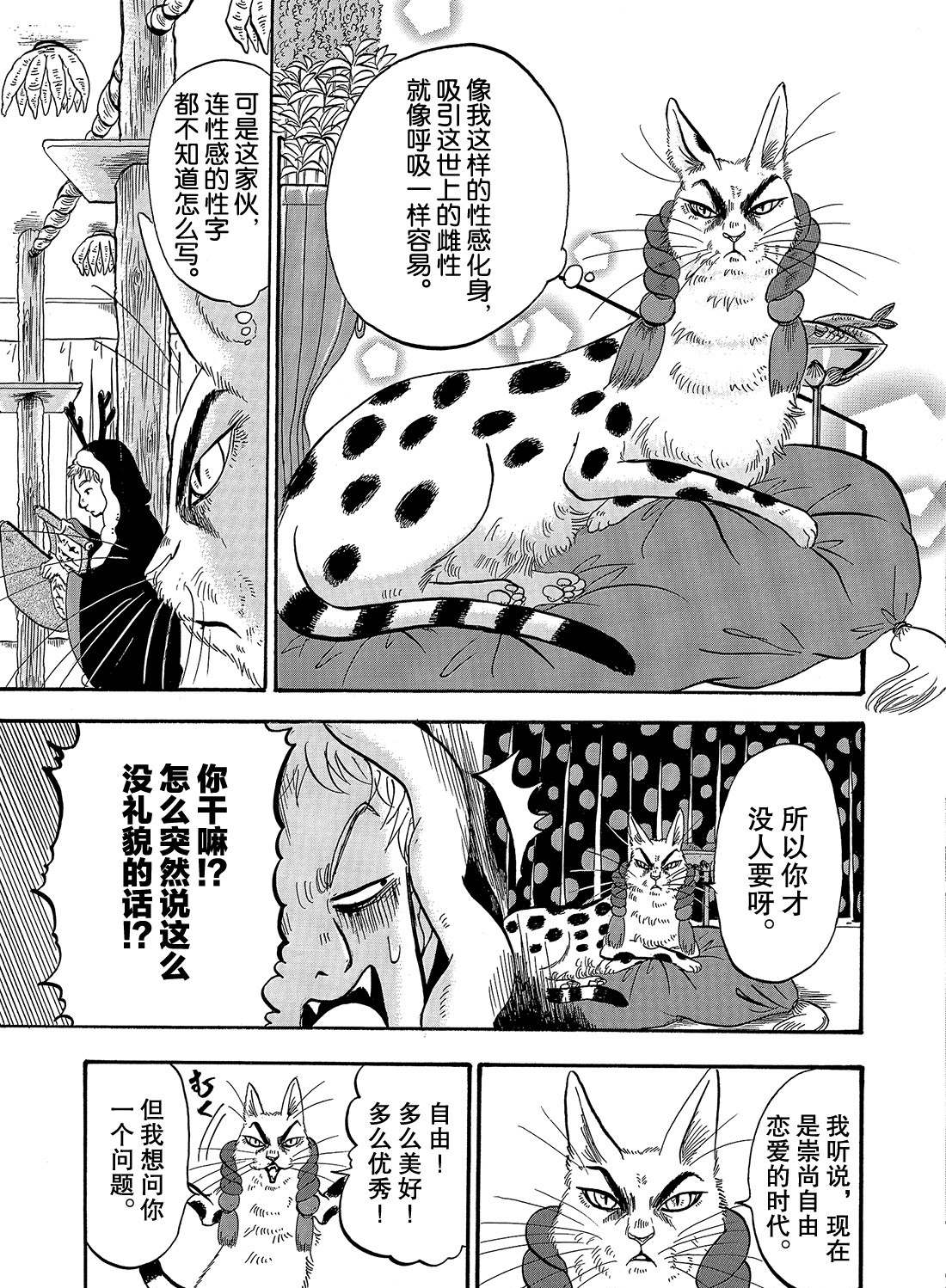 鬼灯的冷彻韩漫全集-第263话无删减无遮挡章节图片 