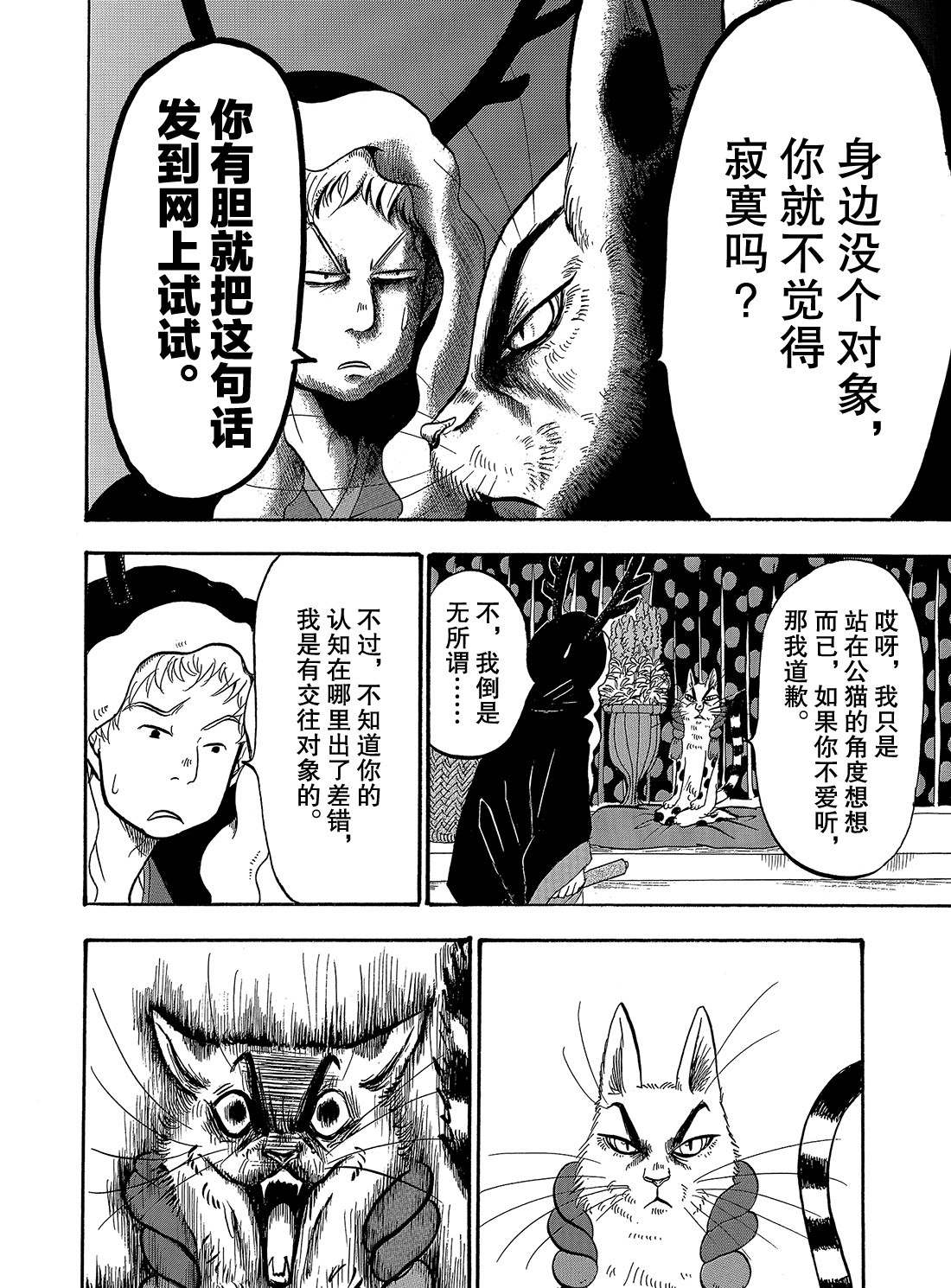 鬼灯的冷彻韩漫全集-第263话无删减无遮挡章节图片 