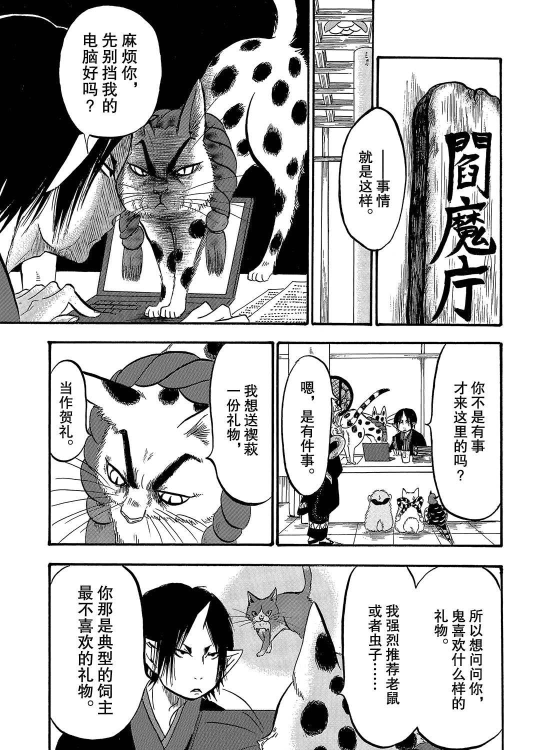 鬼灯的冷彻韩漫全集-第263话无删减无遮挡章节图片 