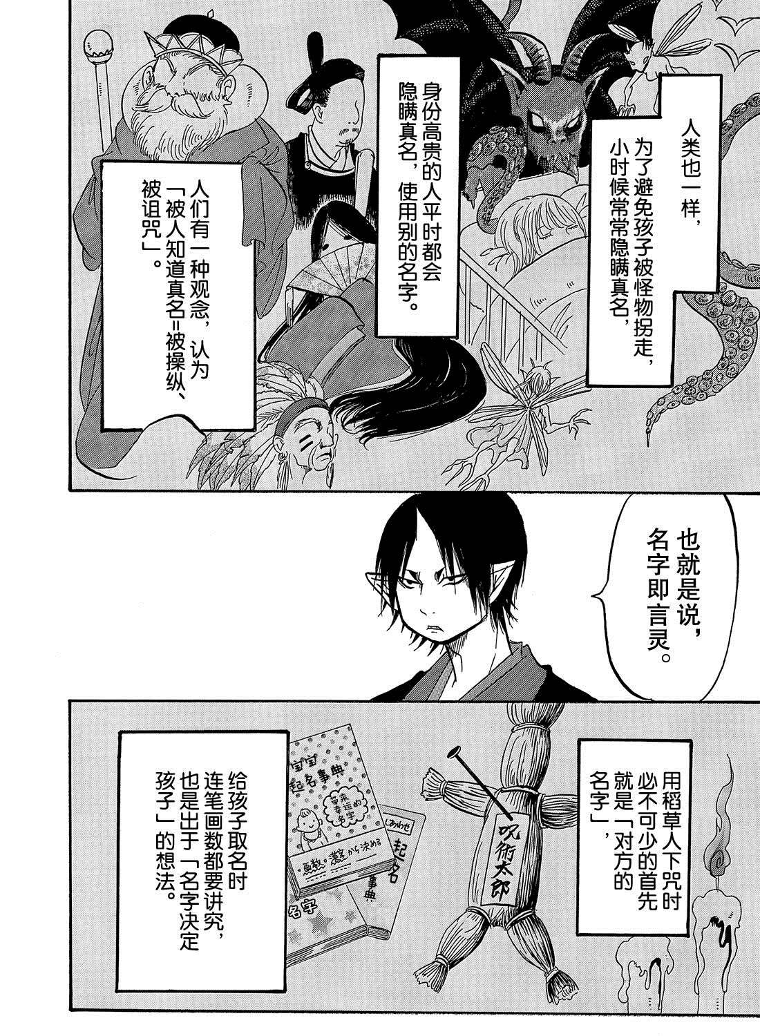 鬼灯的冷彻韩漫全集-第264话无删减无遮挡章节图片 