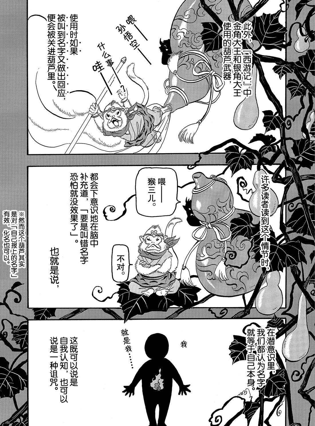 鬼灯的冷彻韩漫全集-第264话无删减无遮挡章节图片 