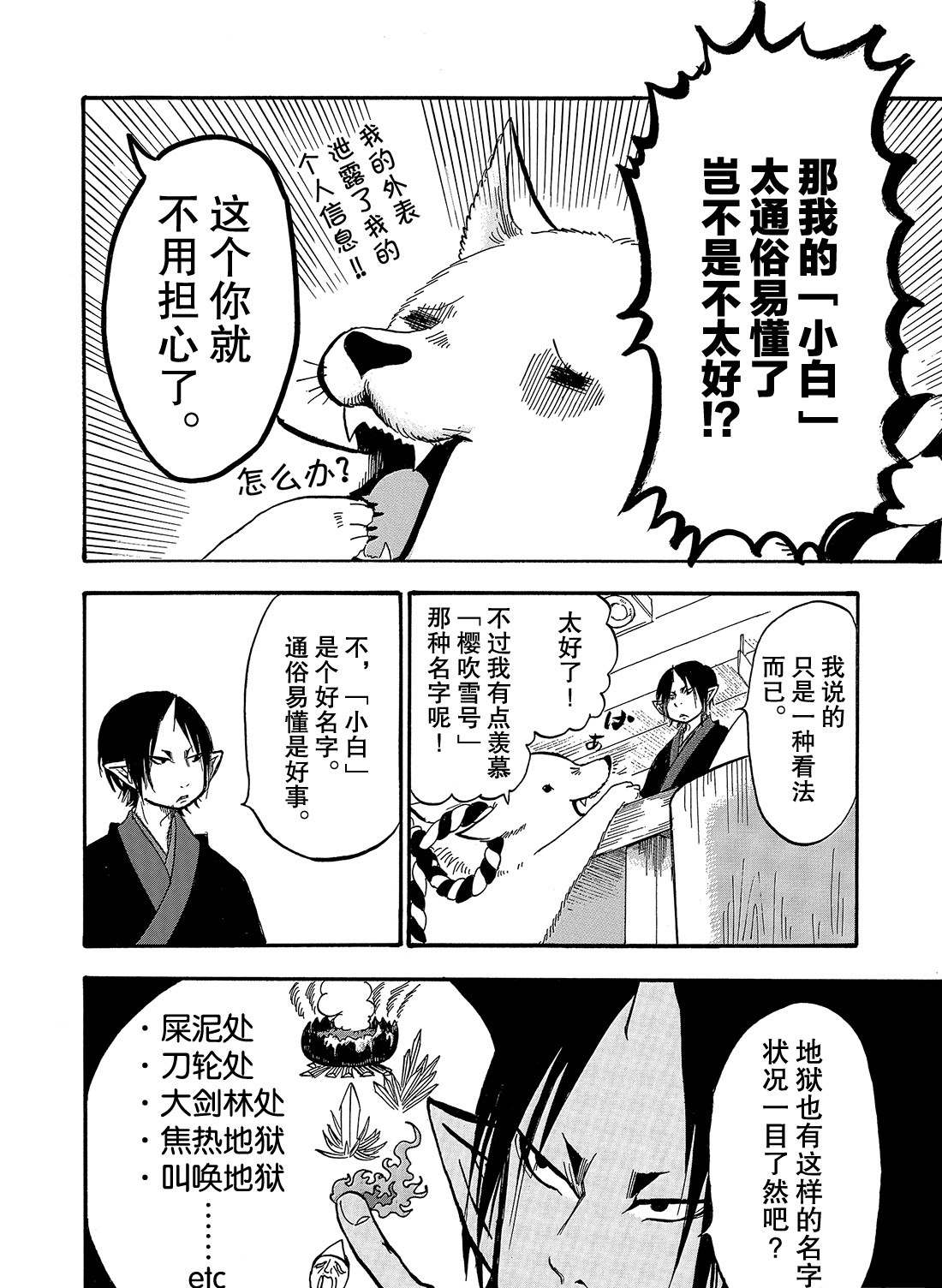 鬼灯的冷彻韩漫全集-第264话无删减无遮挡章节图片 