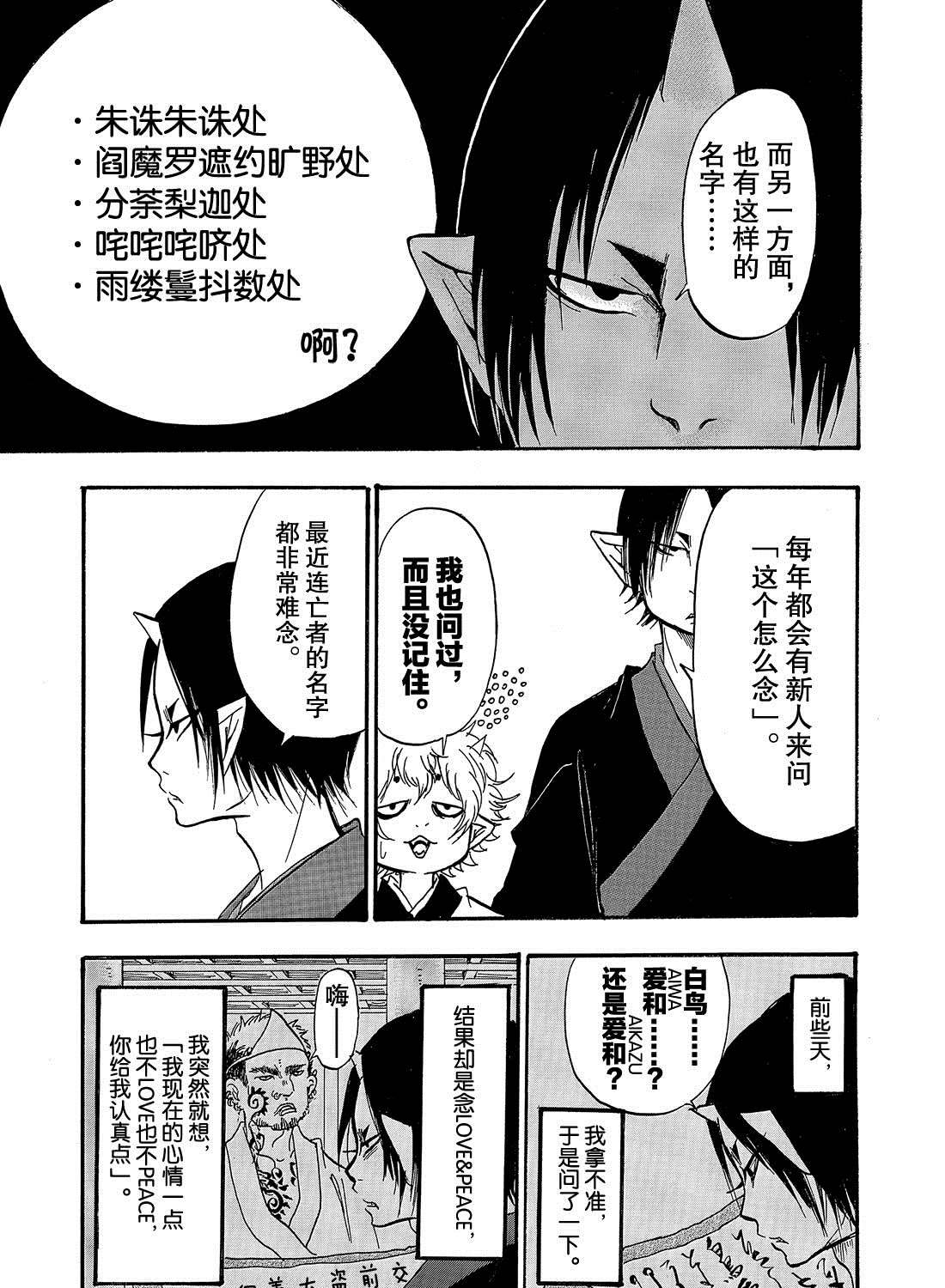 鬼灯的冷彻韩漫全集-第264话无删减无遮挡章节图片 