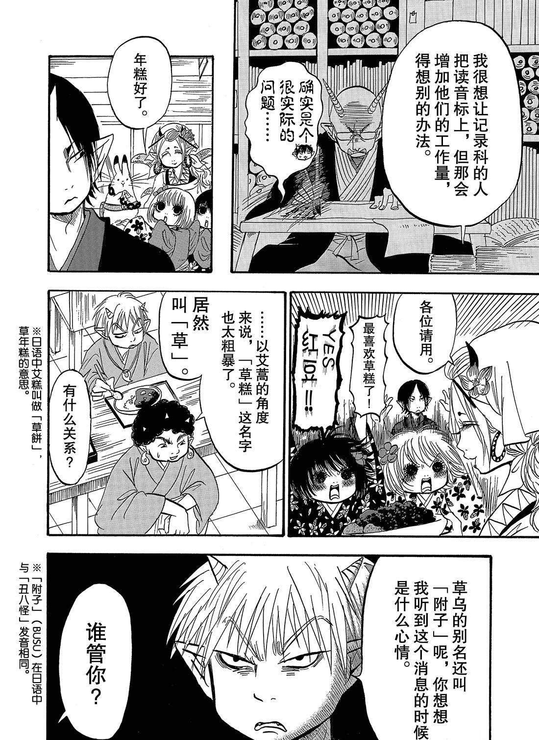 鬼灯的冷彻韩漫全集-第264话无删减无遮挡章节图片 