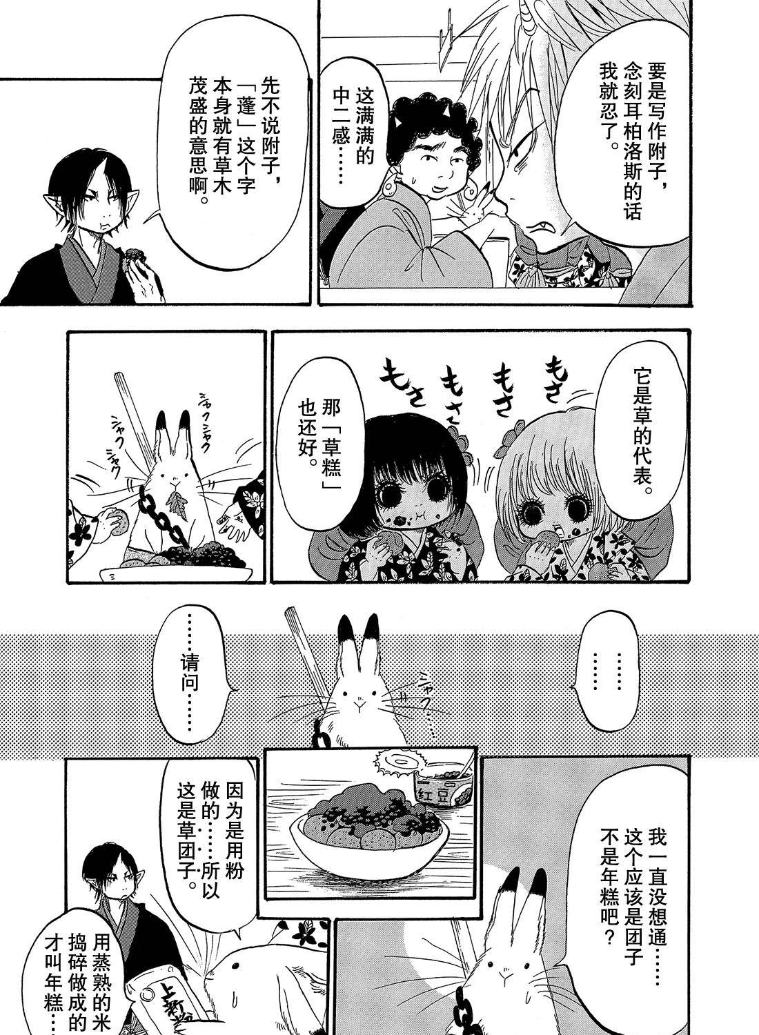 鬼灯的冷彻韩漫全集-第264话无删减无遮挡章节图片 