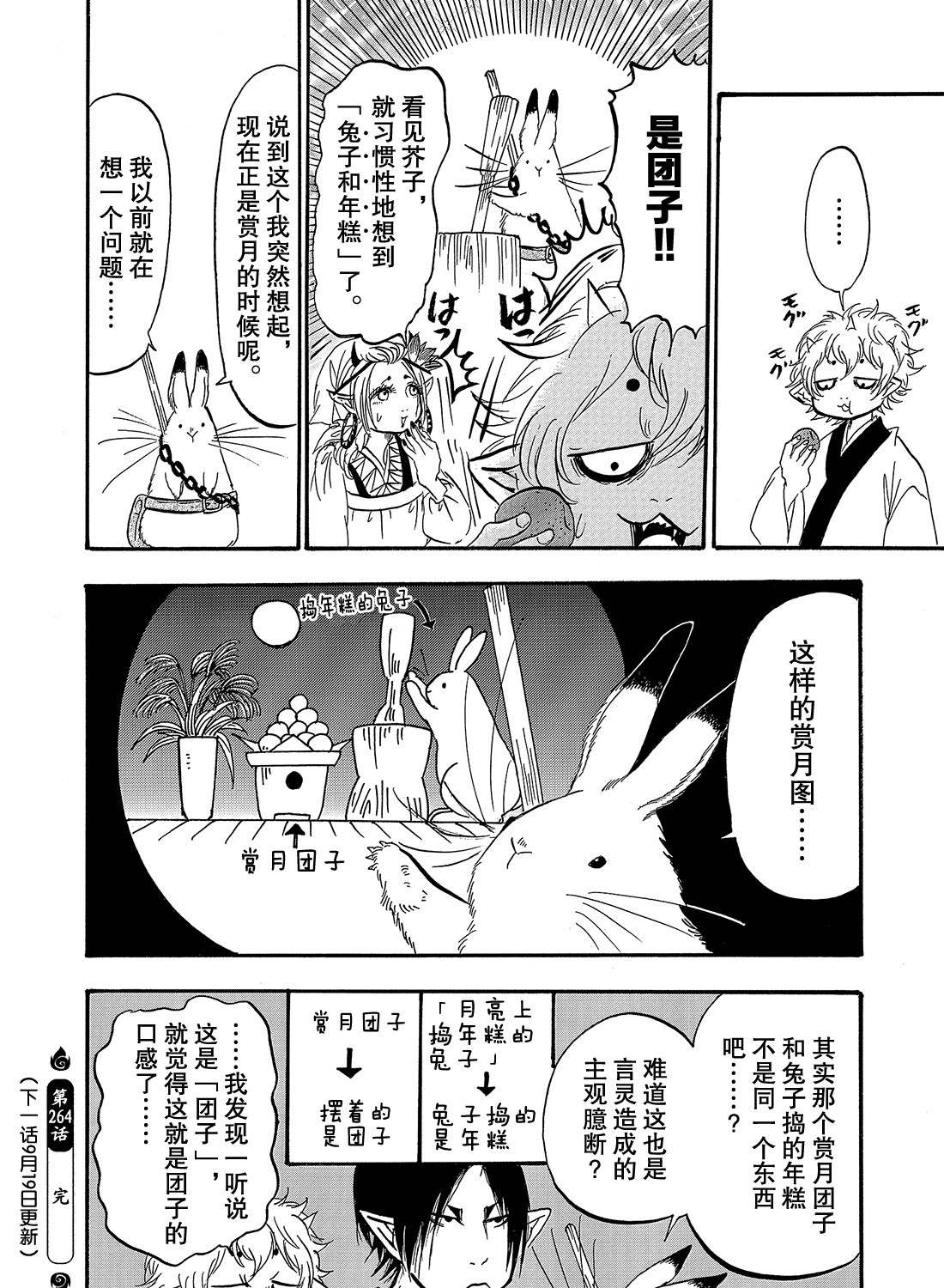鬼灯的冷彻韩漫全集-第264话无删减无遮挡章节图片 