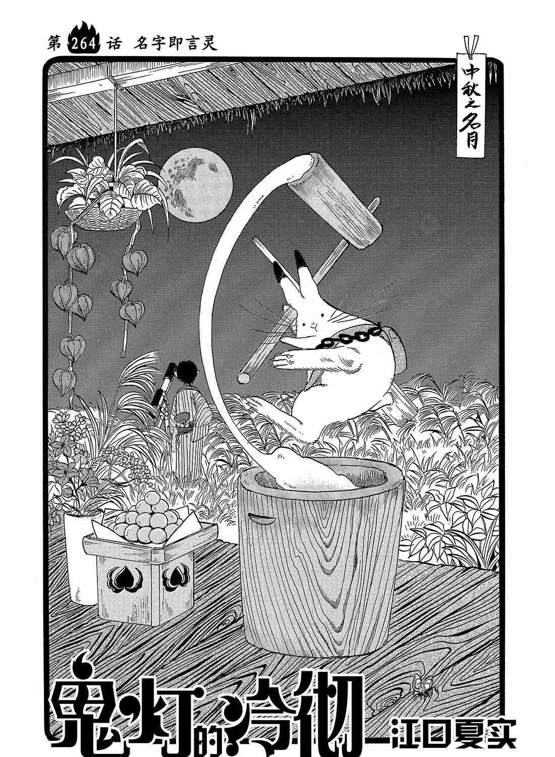 鬼灯的冷彻韩漫全集-第264话无删减无遮挡章节图片 