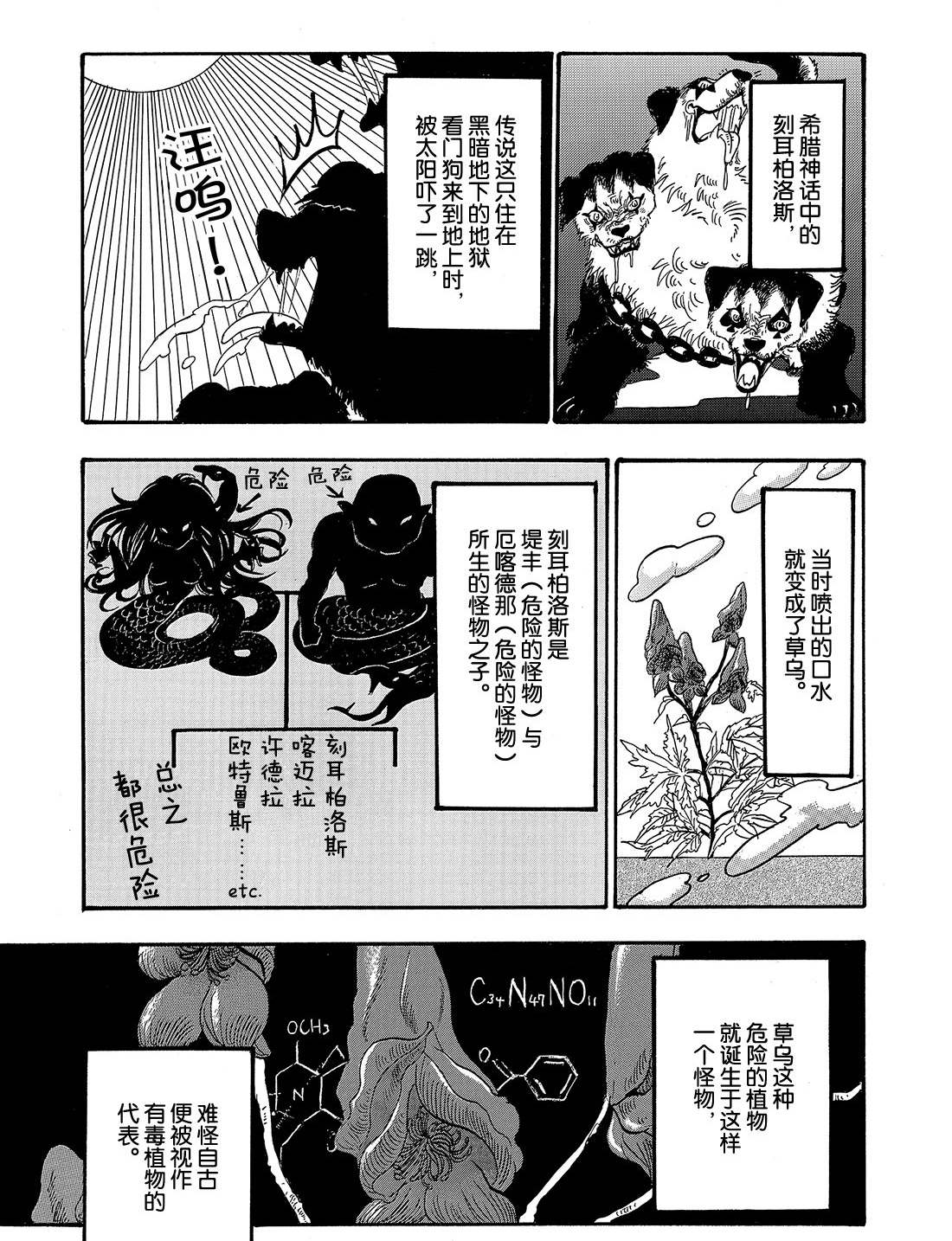 鬼灯的冷彻韩漫全集-第264话无删减无遮挡章节图片 