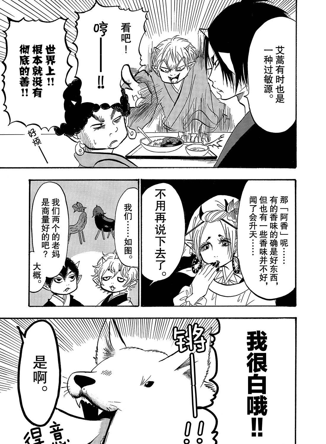 鬼灯的冷彻韩漫全集-第264话无删减无遮挡章节图片 