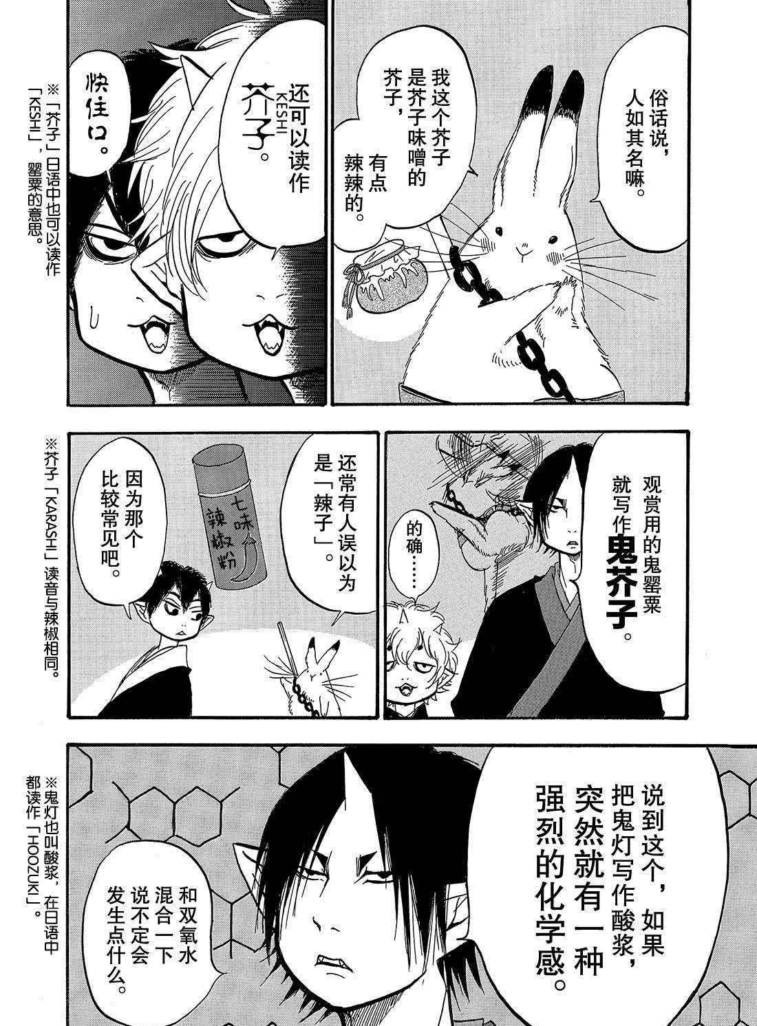 鬼灯的冷彻韩漫全集-第264话无删减无遮挡章节图片 