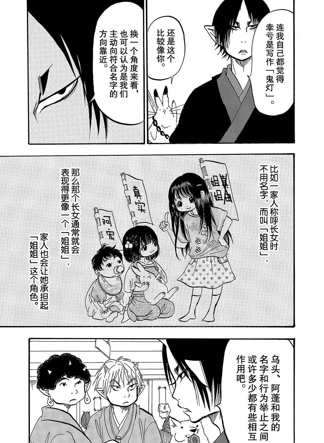 鬼灯的冷彻韩漫全集-第264话无删减无遮挡章节图片 
