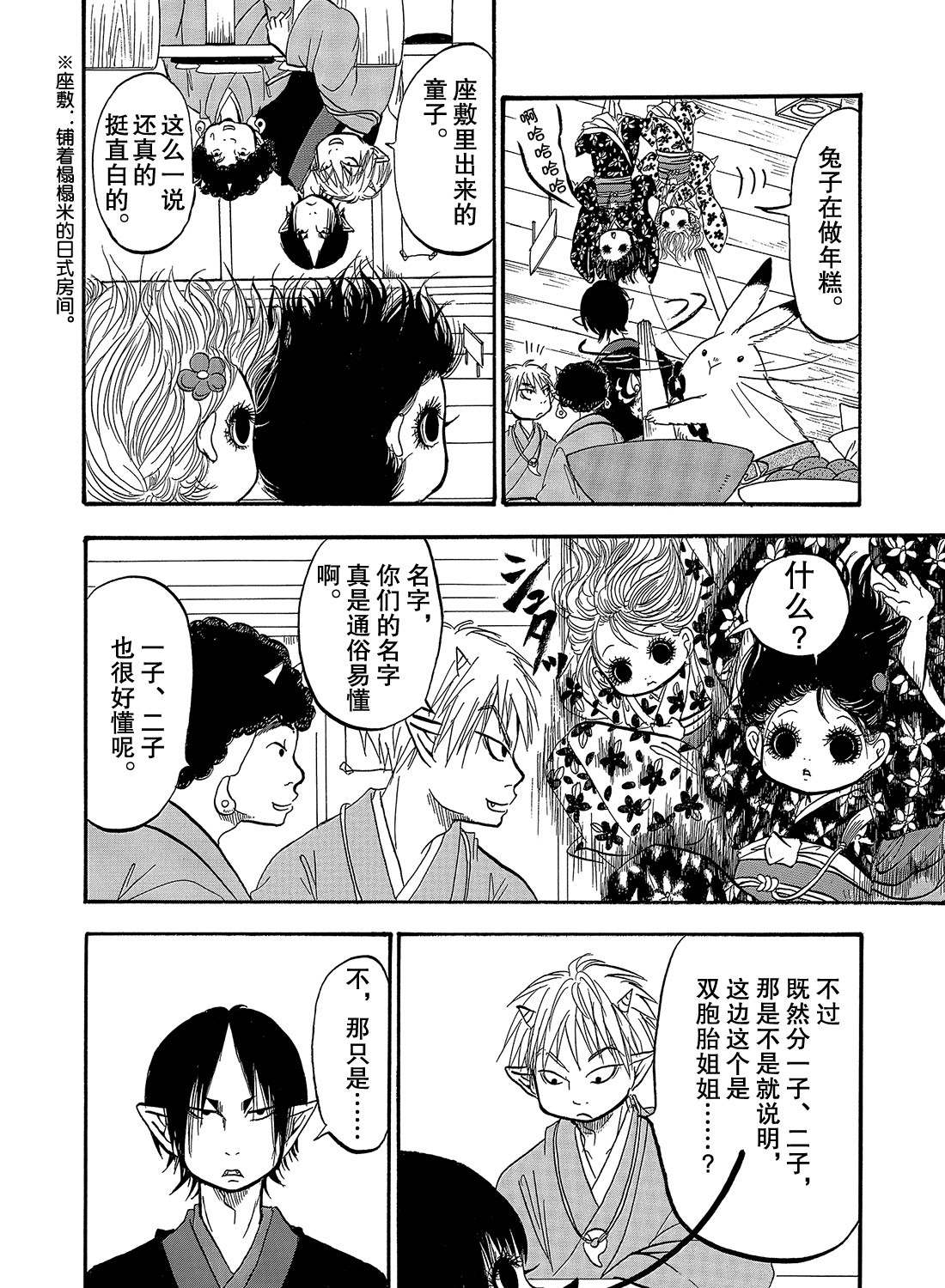 鬼灯的冷彻韩漫全集-第264话无删减无遮挡章节图片 