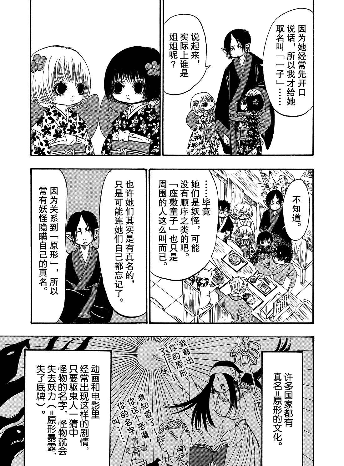 鬼灯的冷彻韩漫全集-第264话无删减无遮挡章节图片 