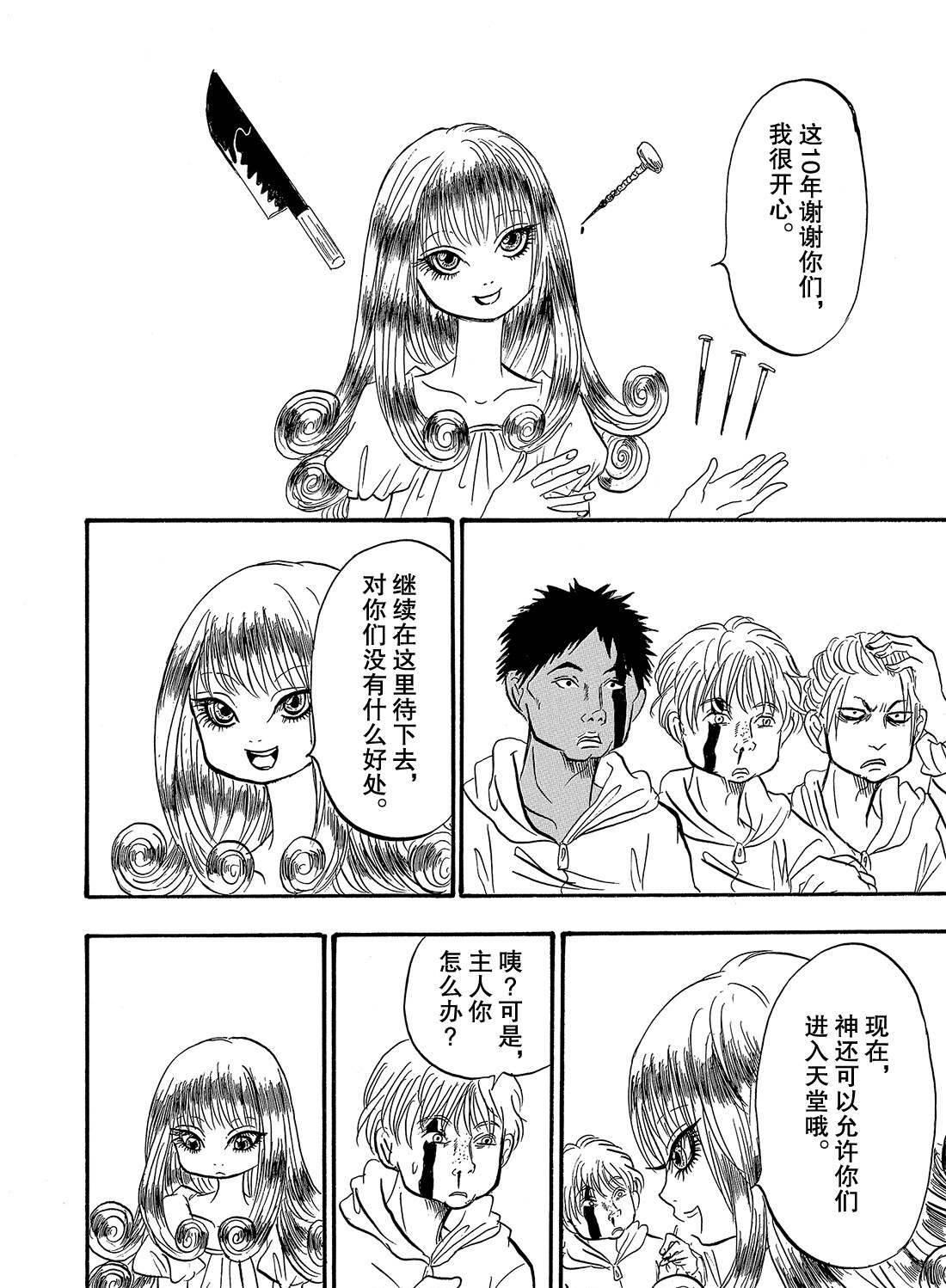 鬼灯的冷彻韩漫全集-第265话无删减无遮挡章节图片 