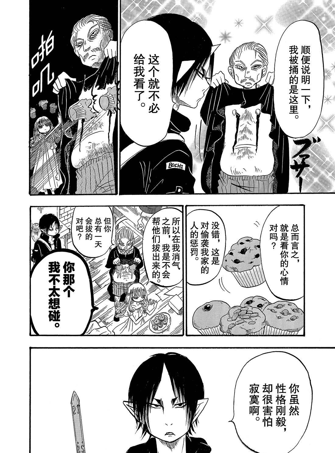 鬼灯的冷彻韩漫全集-第265话无删减无遮挡章节图片 
