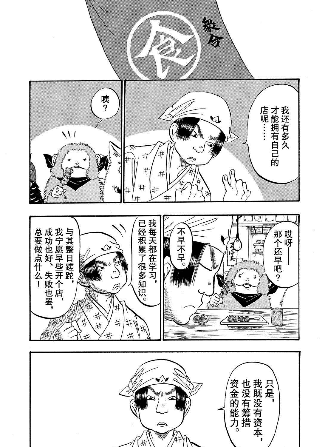 鬼灯的冷彻韩漫全集-第266话无删减无遮挡章节图片 