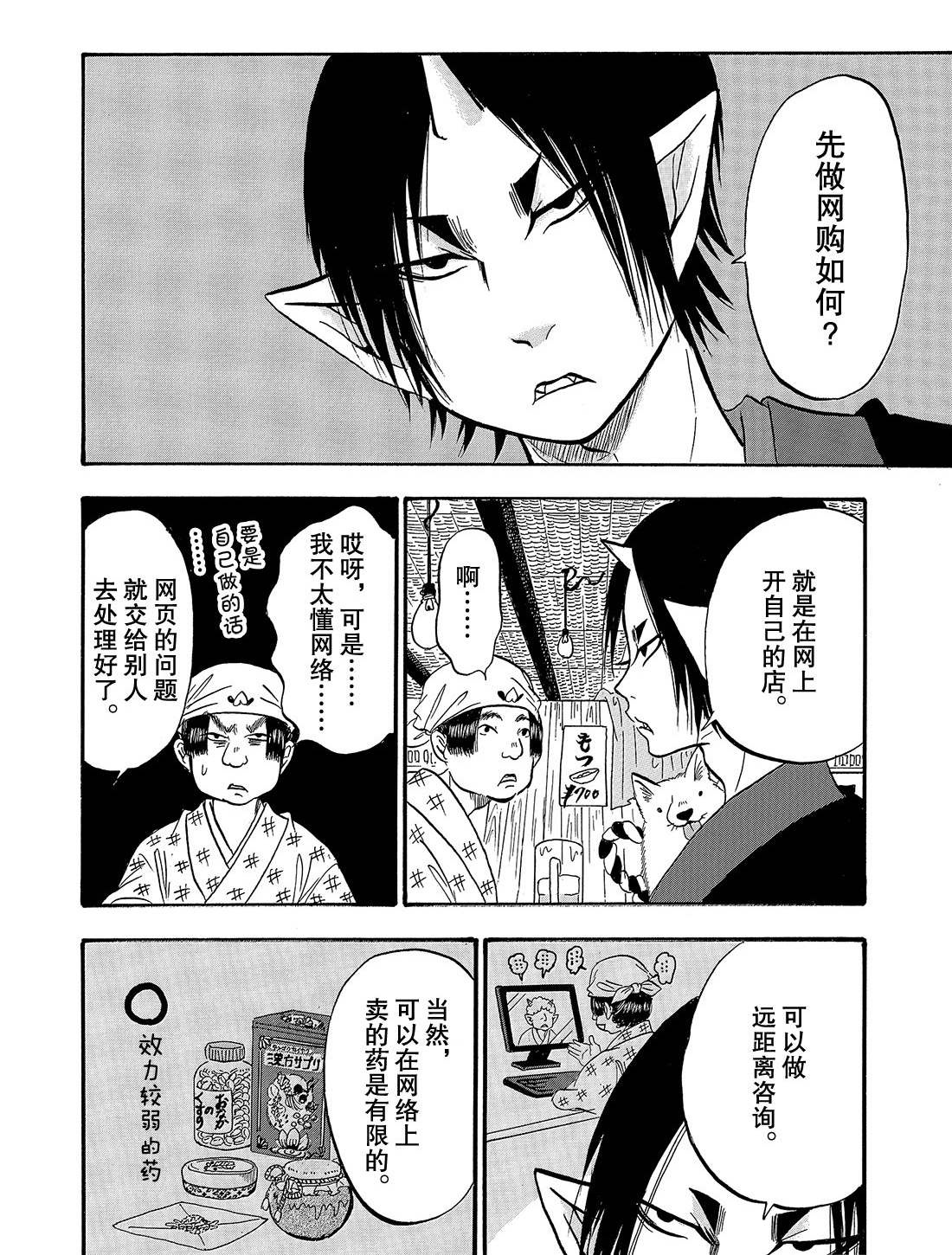 鬼灯的冷彻韩漫全集-第266话无删减无遮挡章节图片 