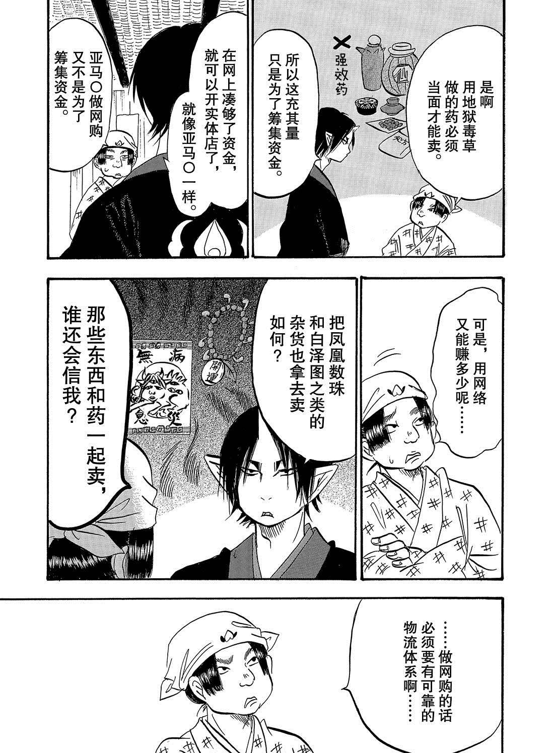 鬼灯的冷彻韩漫全集-第266话无删减无遮挡章节图片 