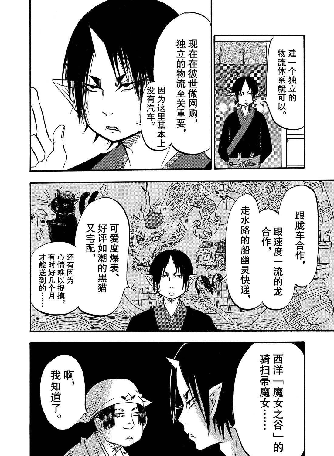 鬼灯的冷彻韩漫全集-第266话无删减无遮挡章节图片 