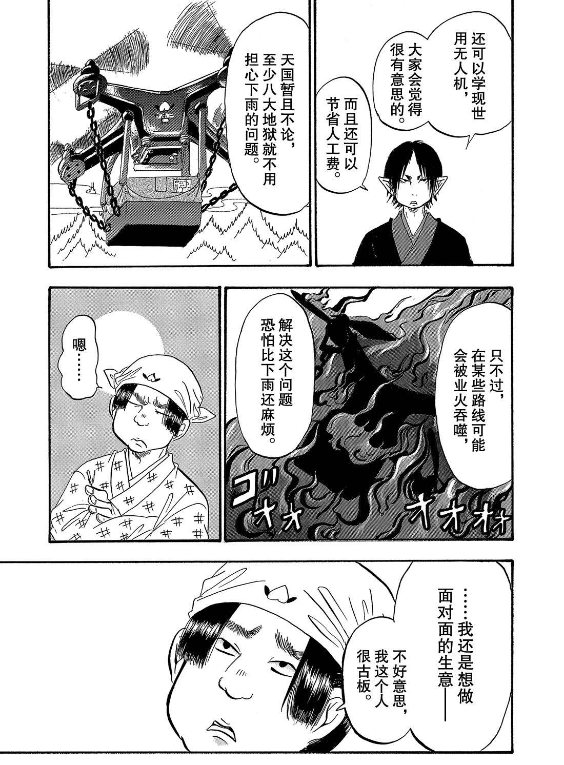 鬼灯的冷彻韩漫全集-第266话无删减无遮挡章节图片 