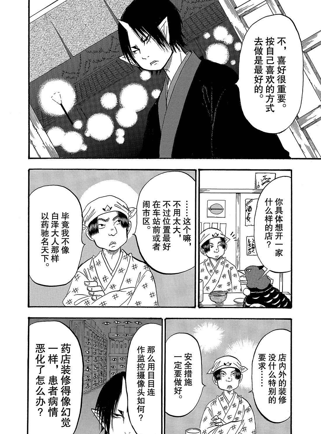 鬼灯的冷彻韩漫全集-第266话无删减无遮挡章节图片 