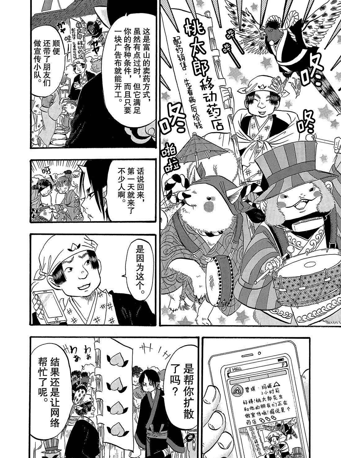 鬼灯的冷彻韩漫全集-第266话无删减无遮挡章节图片 