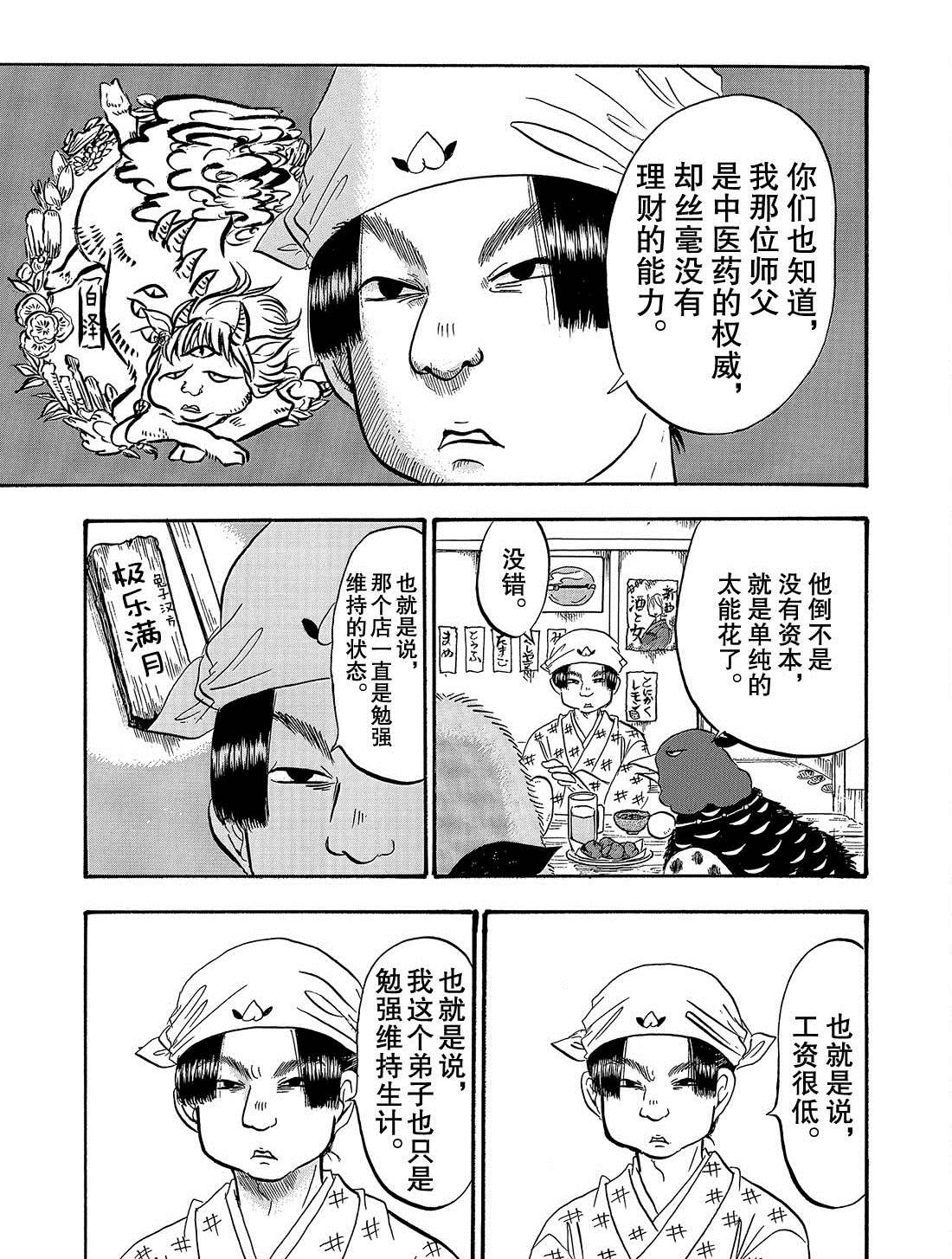 鬼灯的冷彻韩漫全集-第266话无删减无遮挡章节图片 