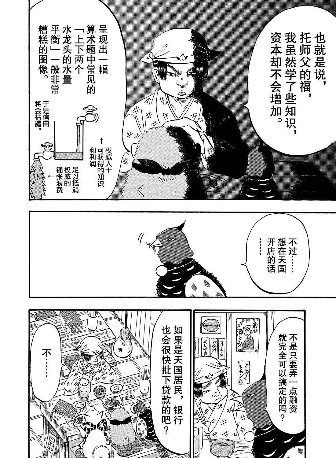 鬼灯的冷彻韩漫全集-第266话无删减无遮挡章节图片 
