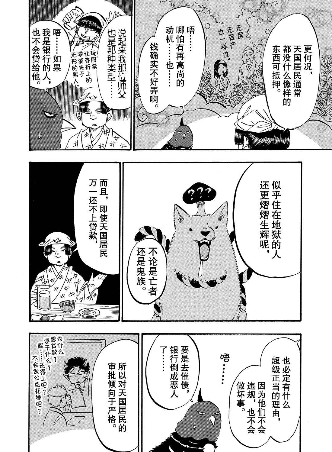 鬼灯的冷彻韩漫全集-第266话无删减无遮挡章节图片 