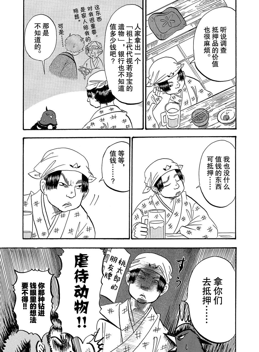 鬼灯的冷彻韩漫全集-第266话无删减无遮挡章节图片 