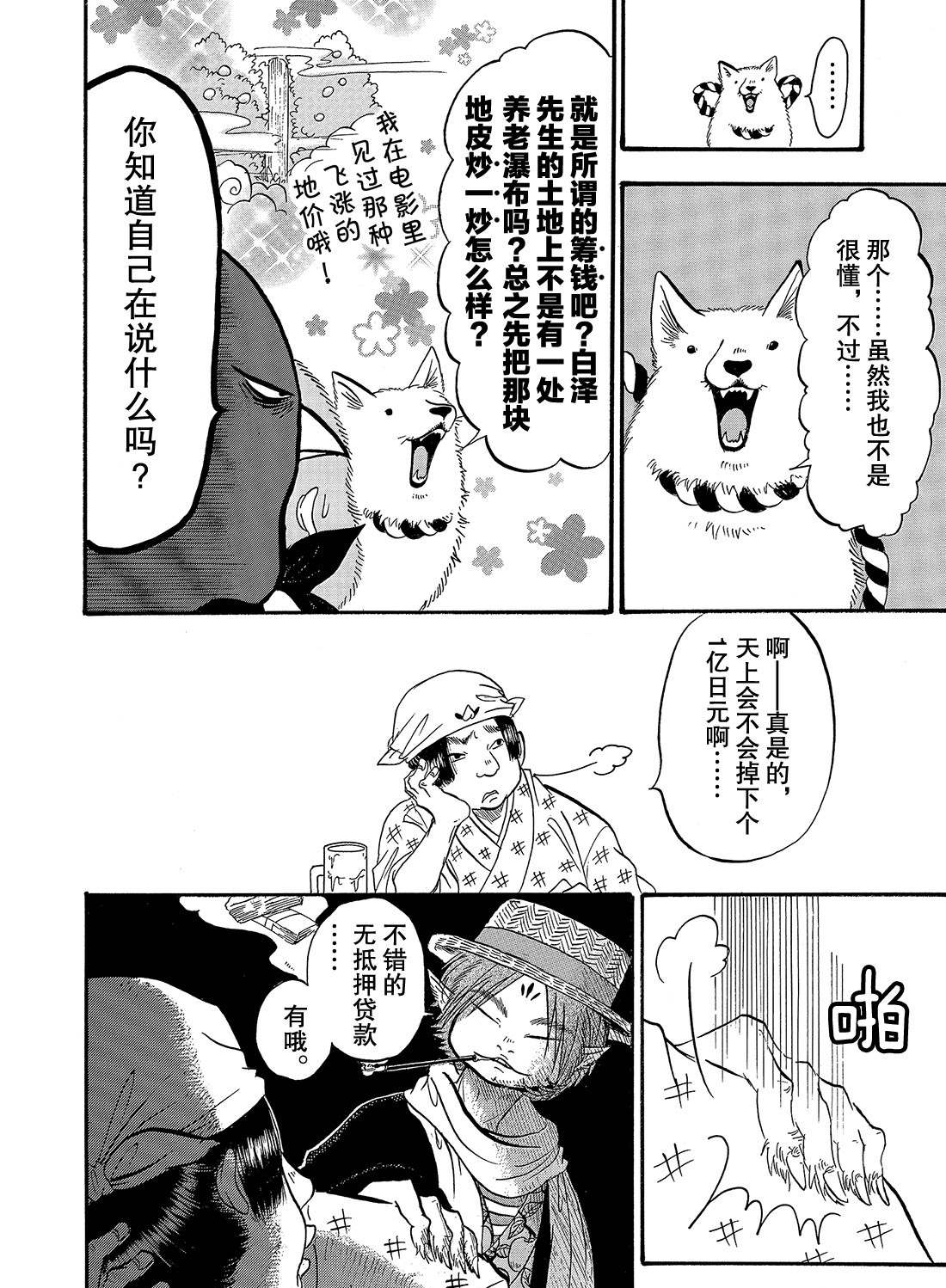鬼灯的冷彻韩漫全集-第266话无删减无遮挡章节图片 