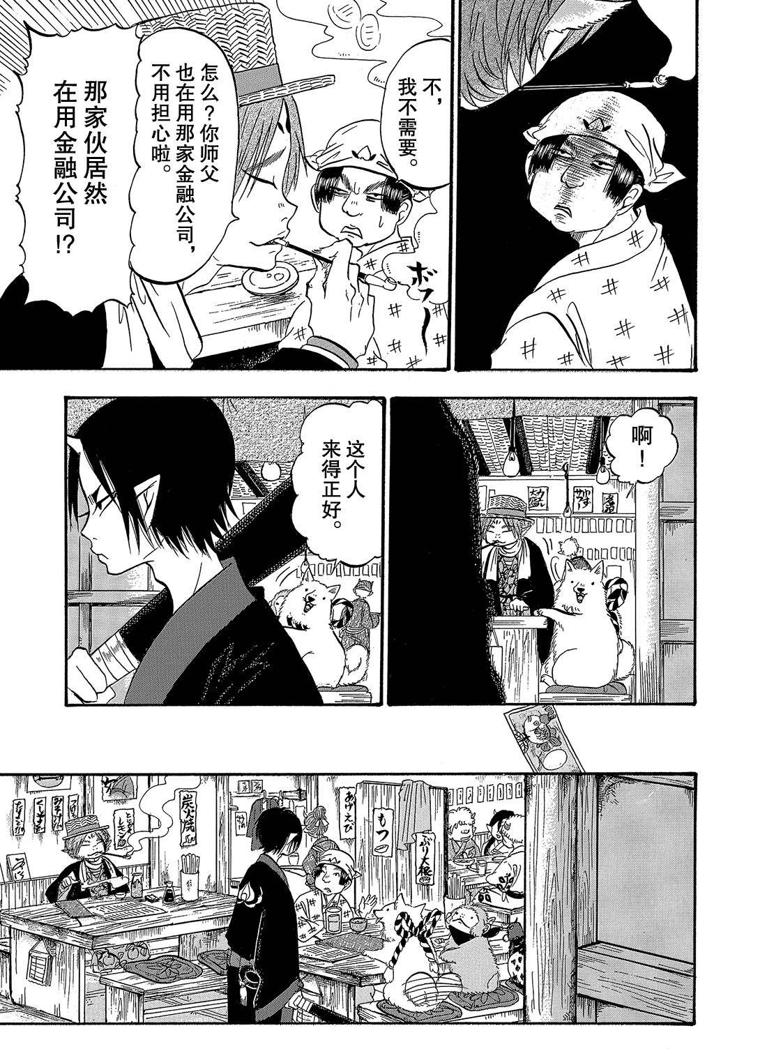 鬼灯的冷彻韩漫全集-第266话无删减无遮挡章节图片 