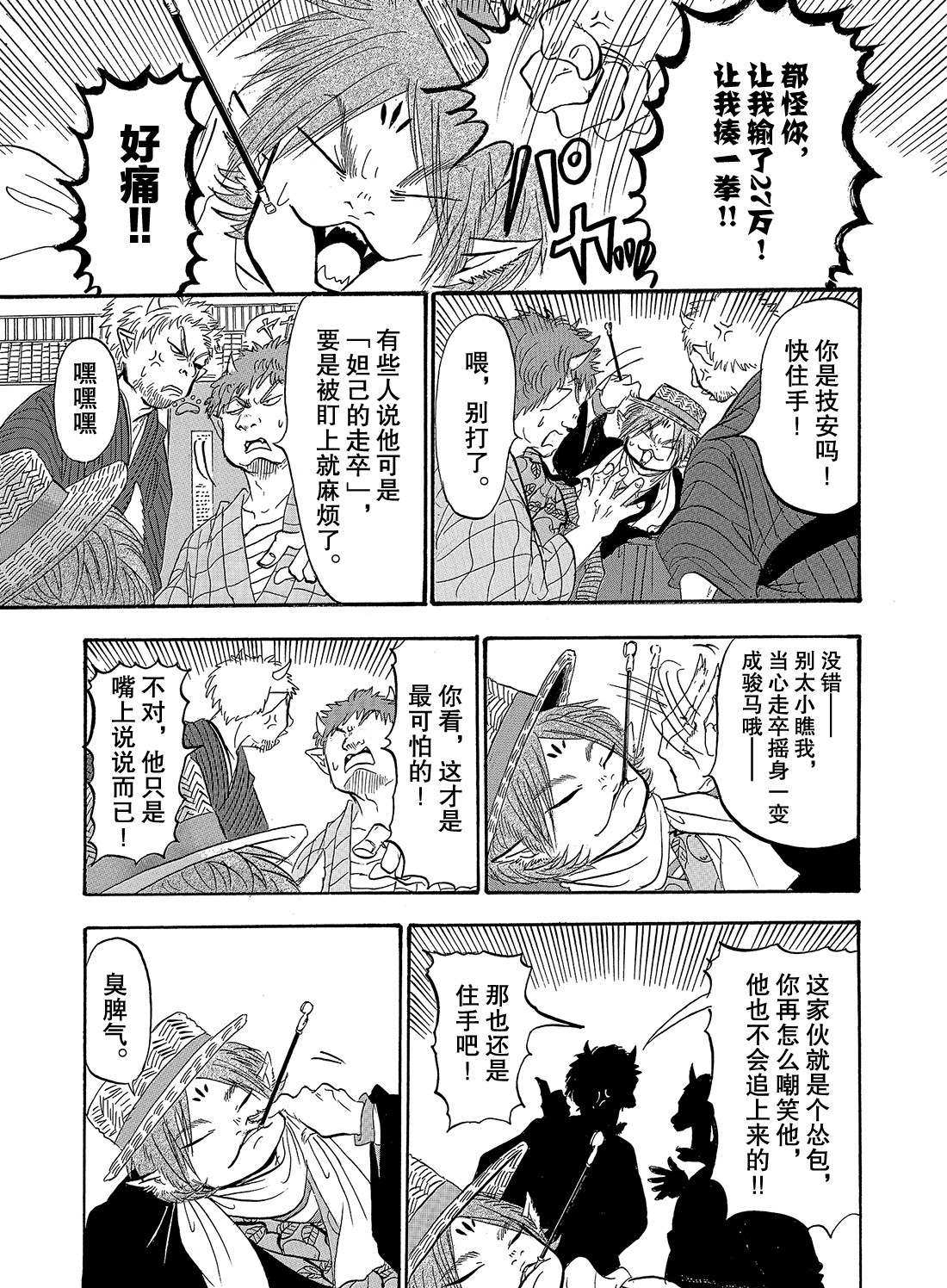 鬼灯的冷彻韩漫全集-第267话无删减无遮挡章节图片 