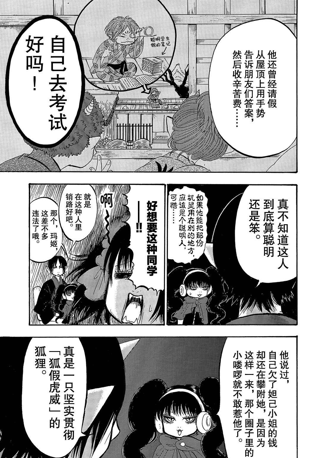 鬼灯的冷彻韩漫全集-第267话无删减无遮挡章节图片 