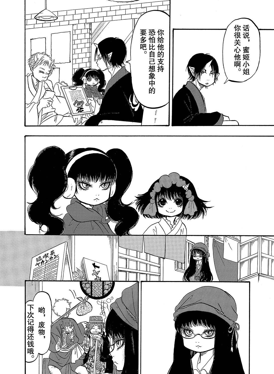 鬼灯的冷彻韩漫全集-第267话无删减无遮挡章节图片 