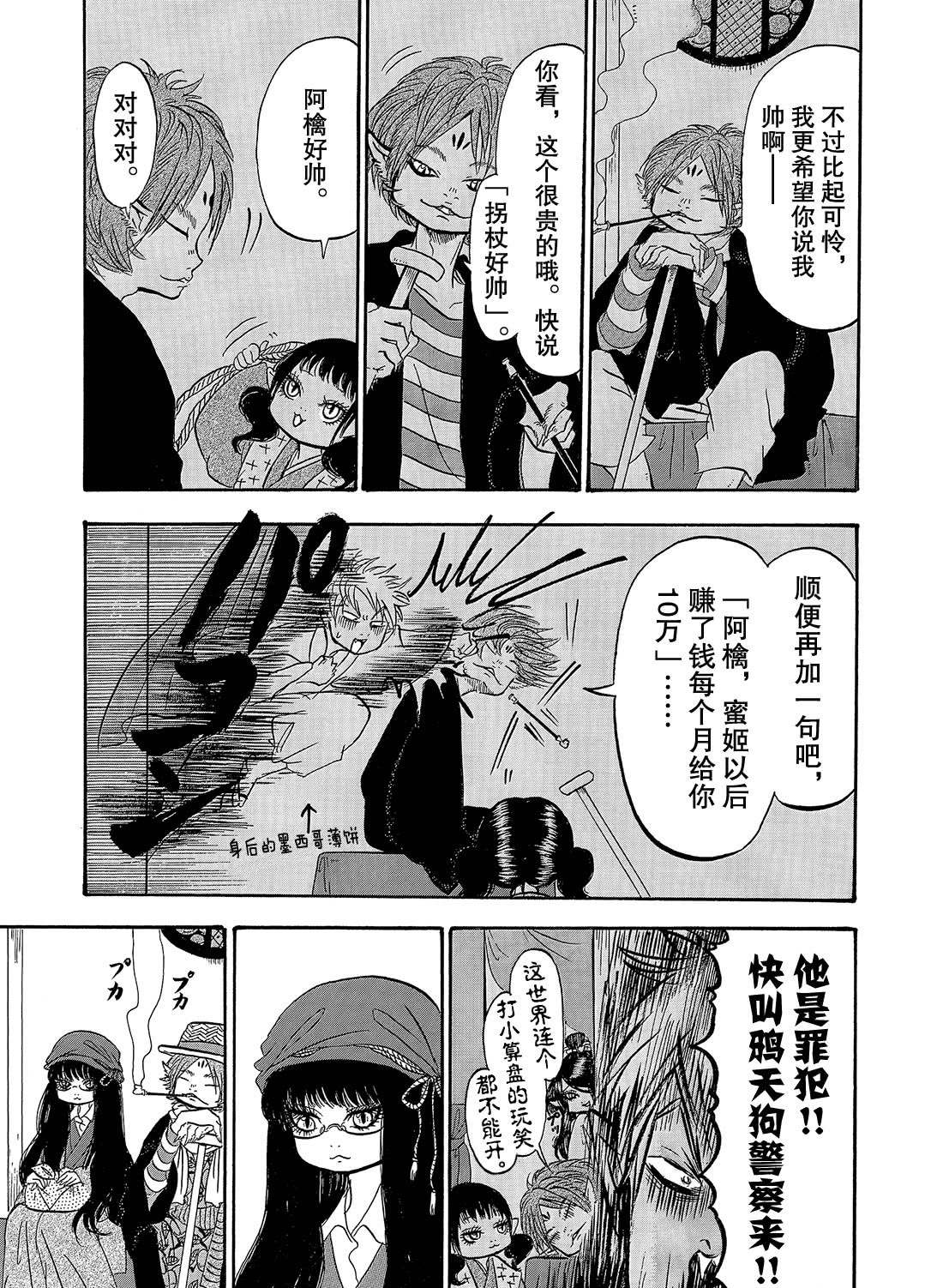 鬼灯的冷彻韩漫全集-第267话无删减无遮挡章节图片 
