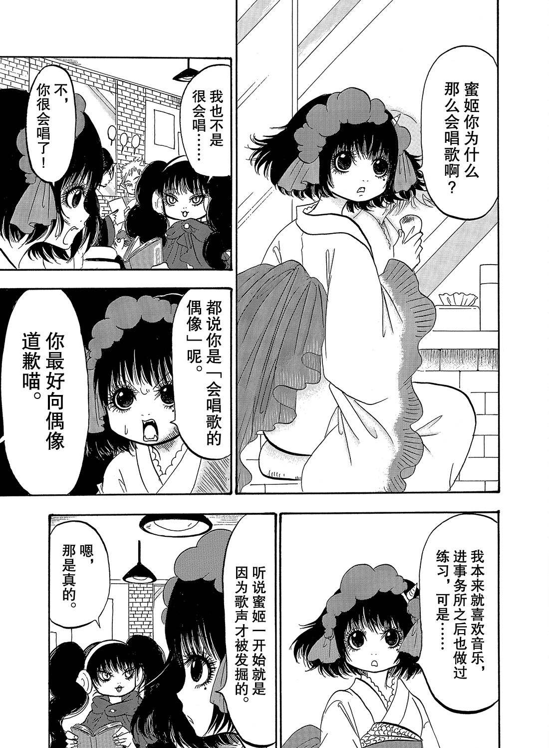 鬼灯的冷彻韩漫全集-第267话无删减无遮挡章节图片 
